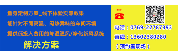 廠房車間降溫-首選福泰公司！