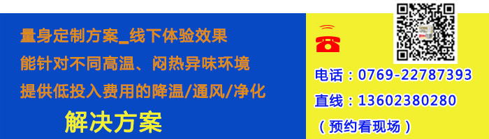 深圳廠房降溫設(shè)備選福泰節(jié)能環(huán)?？照{(diào)